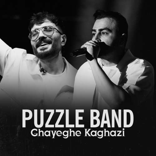 پازل بند قایق کاغذی (اجرای زنده)